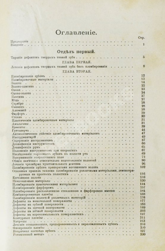 Антикварная книга Миллер, У.Д. Руководство консервативного зубоврачевания