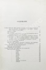 Корзухин, И.А. Горноразведочное дело