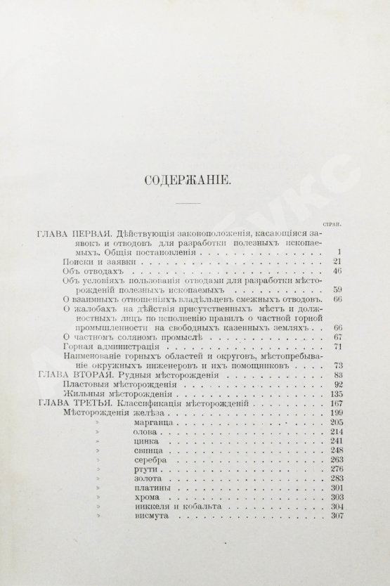 Антикварная книга Корзухин, И.А. Горноразведочное дело