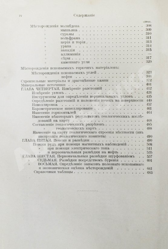 Антикварная книга Корзухин, И.А. Горноразведочное дело