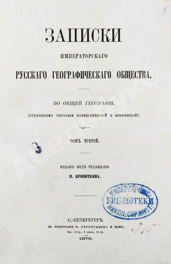 Антикварная книга Кропоткин, П.А., Поляков, И.С. Отчёт об Олёкминско-Витимской экспедиции