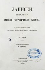 Кропоткин, П.А., Поляков, И.С. Отчёт об Олёкминско-Витимской экспедиции