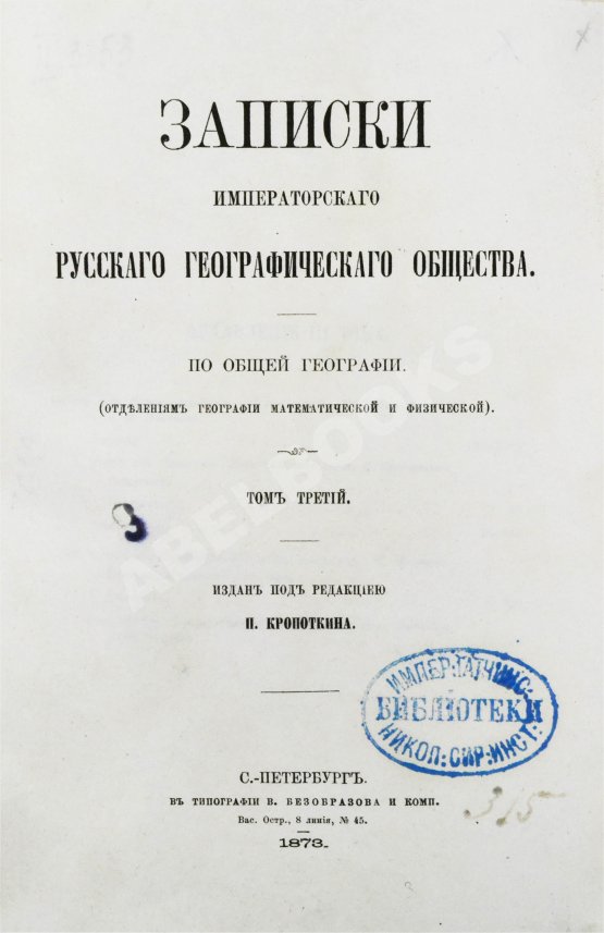 Антикварная книга Кропоткин, П.А., Поляков, И.С. Отчёт об Олёкминско-Витимской экспедиции Антикварная книга Кропоткин, П.А., Поляков, И.С. Отчёт об Олёкминско-Витимской экспедиции