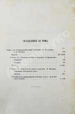 Кропоткин, П.А., Поляков, И.С. Отчёт об Олёкминско-Витимской экспедиции