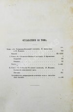 Кропоткин, П.А., Поляков, И.С. Отчёт об Олёкминско-Витимской экспедиции