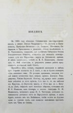Кропоткин, П.А., Поляков, И.С. Отчёт об Олёкминско-Витимской экспедиции