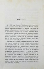 Кропоткин, П.А., Поляков, И.С. Отчёт об Олёкминско-Витимской экспедиции