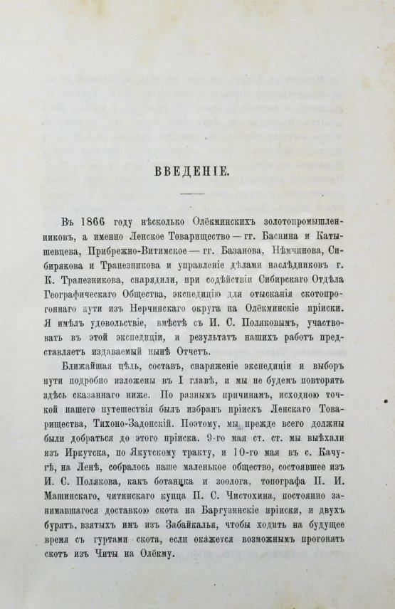 Антикварная книга Кропоткин, П.А., Поляков, И.С. Отчёт об Олёкминско-Витимской экспедиции Антикварная книга Кропоткин, П.А., Поляков, И.С. Отчёт об Олёкминско-Витимской экспедиции
