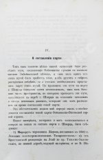 Кропоткин, П.А., Поляков, И.С. Отчёт об Олёкминско-Витимской экспедиции