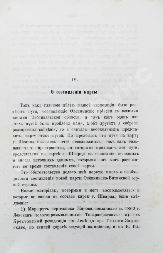 Антикварная книга Кропоткин, П.А., Поляков, И.С. Отчёт об Олёкминско-Витимской экспедиции