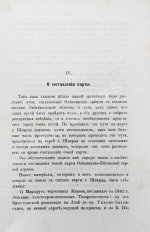 Кропоткин, П.А., Поляков, И.С. Отчёт об Олёкминско-Витимской экспедиции