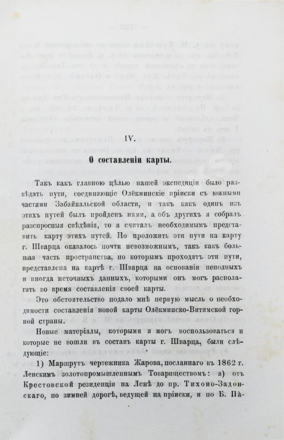 Антикварная книга Кропоткин, П.А., Поляков, И.С. Отчёт об Олёкминско-Витимской экспедиции Антикварная книга Кропоткин, П.А., Поляков, И.С. Отчёт об Олёкминско-Витимской экспедиции