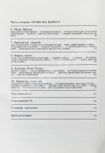 Кусто, Ж.-И. [автограф], Паккале, И. Жизнь на краю земли. Патагония, Огненная Земля, архипелаг южночилийских островов
