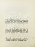 Кузнецов, П.В. Туркестан. 1-я серия рисунков