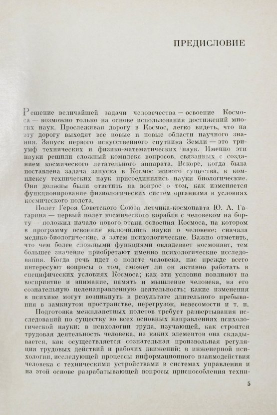 Антикварная книга Леонов, А.А., Лебедев, В.И. [автографы] Психологические проблемы межпланетного полёта