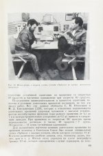 Леонов, А.А., Лебедев, В.И. [автографы] Психологические проблемы межпланетного полёта