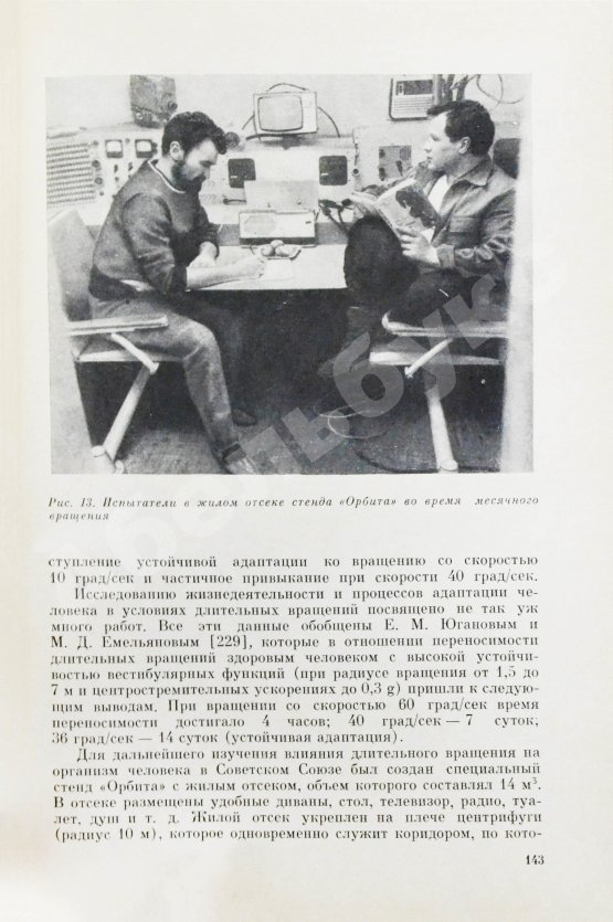 Антикварная книга Леонов, А.А., Лебедев, В.И. [автографы] Психологические проблемы межпланетного полёта