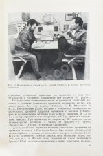 Леонов, А.А., Лебедев, В.И. [автографы] Психологические проблемы межпланетного полёта