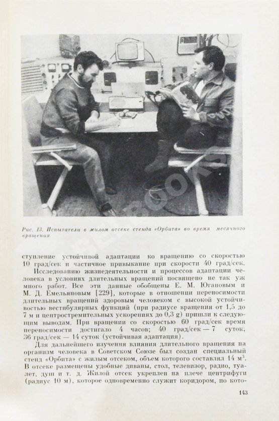 Антикварная книга Леонов, А.А., Лебедев, В.И. [автографы] Психологические проблемы межпланетного полёта