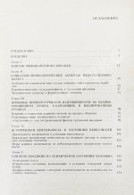 Леонов, А.А., Лебедев, В.И. [автографы] Психологические проблемы межпланетного полёта