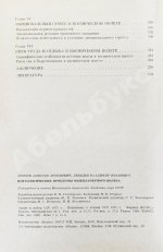 Леонов, А.А., Лебедев, В.И. [автографы] Психологические проблемы межпланетного полёта