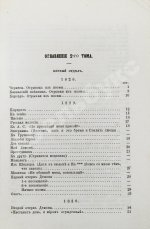 Лермонтов, М.Ю. Сочинения Лермонтова, с портретом его, двумя снимками с почерка и статьёю о Лермонтове А.Н. Пыпина