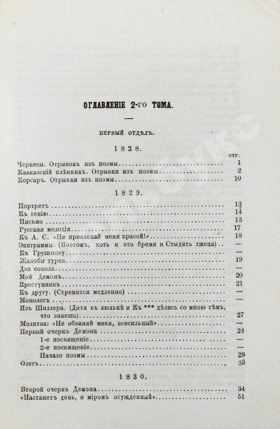 Антикварная книга Лермонтов, М.Ю. Сочинения Лермонтова, с портретом его, двумя снимками с почерка и статьёю о Лермонтове А.Н. Пыпина
