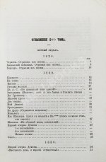 Лермонтов, М.Ю. Сочинения Лермонтова, с портретом его, двумя снимками с почерка и статьёю о Лермонтове А.Н. Пыпина