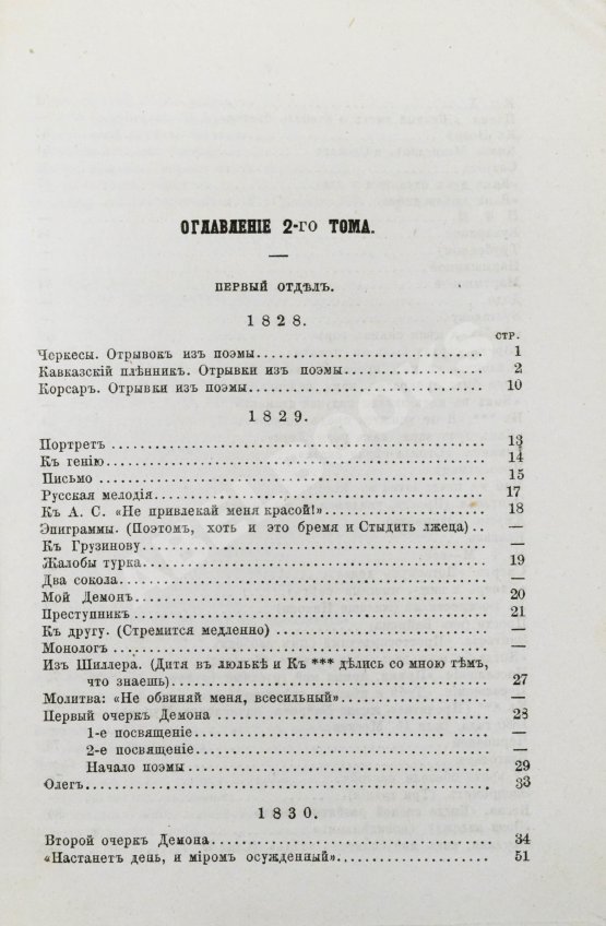 Антикварная книга Лермонтов, М.Ю. Сочинения Лермонтова, с портретом его, двумя снимками с почерка и статьёю о Лермонтове А.Н. Пыпина Антикварная книга Лермонтов, М.Ю. Сочинения Лермонтова, с портретом его, двумя снимками с почерка и статьёю о Лермонтове А.Н. Пыпина