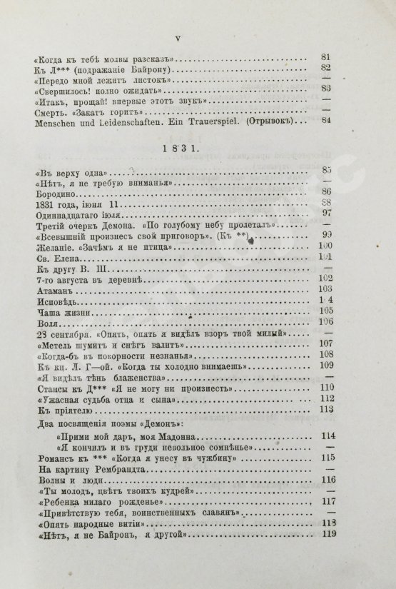 Антикварная книга Лермонтов, М.Ю. Сочинения Лермонтова, с портретом его, двумя снимками с почерка и статьёю о Лермонтове А.Н. Пыпина
