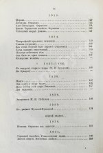 Лермонтов, М.Ю. Сочинения Лермонтова, с портретом его, двумя снимками с почерка и статьёю о Лермонтове А.Н. Пыпина