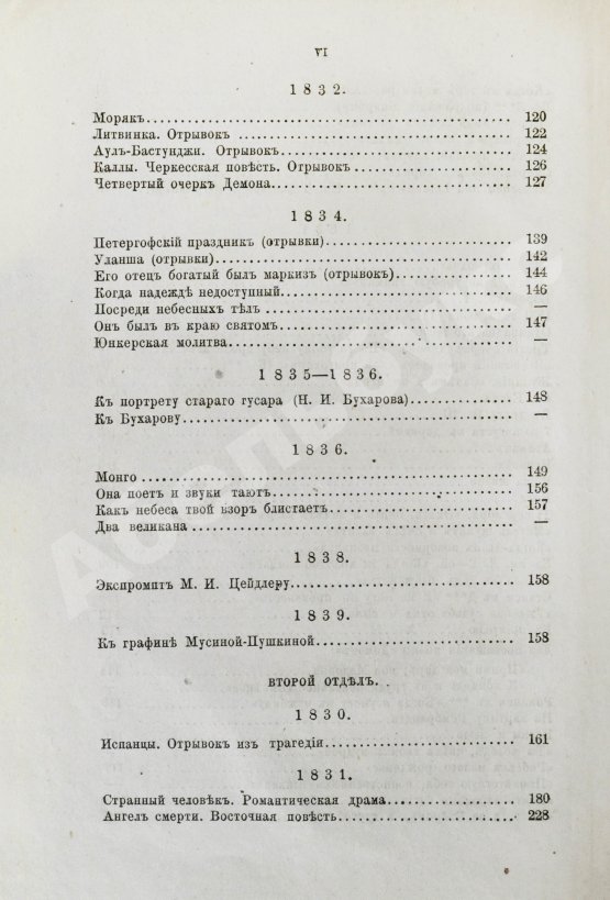 Антикварная книга Лермонтов, М.Ю. Сочинения Лермонтова, с портретом его, двумя снимками с почерка и статьёю о Лермонтове А.Н. Пыпина
