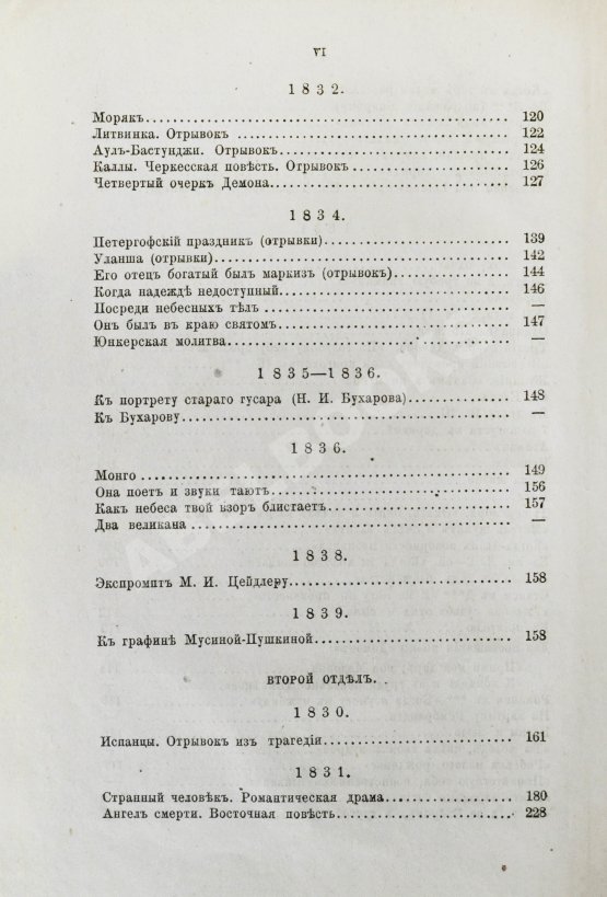 Антикварная книга Лермонтов, М.Ю. Сочинения Лермонтова, с портретом его, двумя снимками с почерка и статьёю о Лермонтове А.Н. Пыпина Антикварная книга Лермонтов, М.Ю. Сочинения Лермонтова, с портретом его, двумя снимками с почерка и статьёю о Лермонтове А.Н. Пыпина