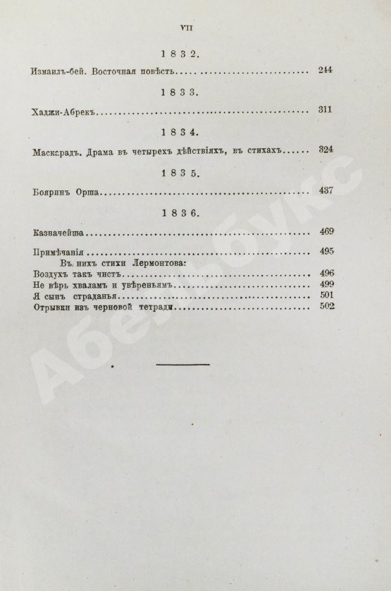 Антикварная книга Лермонтов, М.Ю. Сочинения Лермонтова, с портретом его, двумя снимками с почерка и статьёю о Лермонтове А.Н. Пыпина