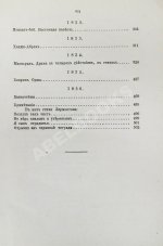 Лермонтов, М.Ю. Сочинения Лермонтова, с портретом его, двумя снимками с почерка и статьёю о Лермонтове А.Н. Пыпина