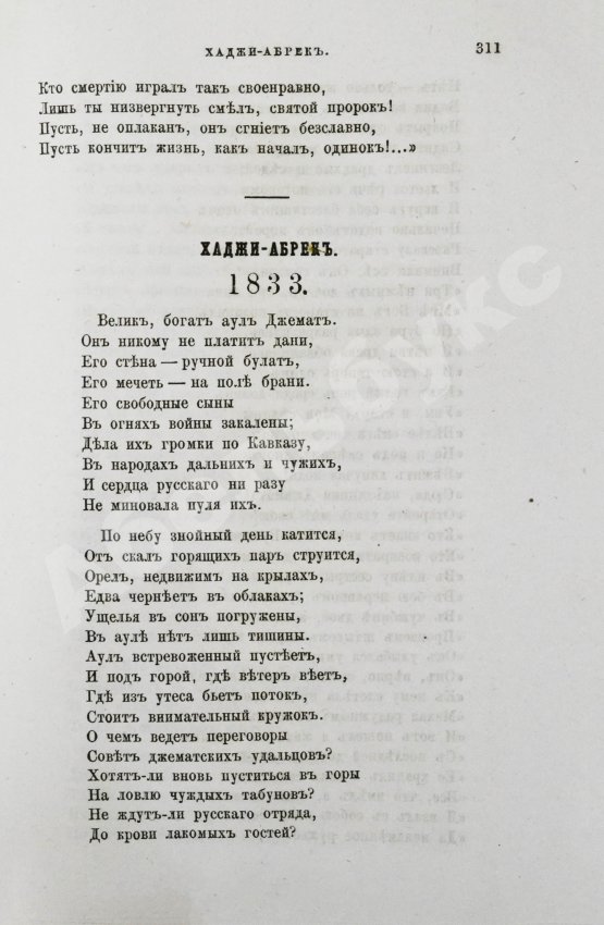 Антикварная книга Лермонтов, М.Ю. Сочинения Лермонтова, с портретом его, двумя снимками с почерка и статьёю о Лермонтове А.Н. Пыпина
