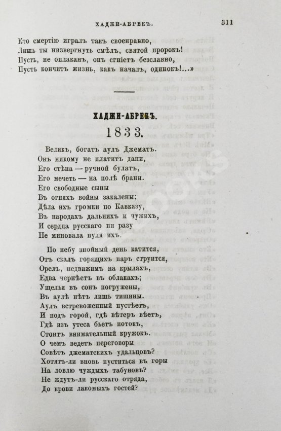 Антикварная книга Лермонтов, М.Ю. Сочинения Лермонтова, с портретом его, двумя снимками с почерка и статьёю о Лермонтове А.Н. Пыпина Антикварная книга Лермонтов, М.Ю. Сочинения Лермонтова, с портретом его, двумя снимками с почерка и статьёю о Лермонтове А.Н. Пыпина