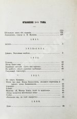 Лермонтов, М.Ю. Сочинения Лермонтова, с портретом его, двумя снимками с почерка и статьёю о Лермонтове А.Н. Пыпина