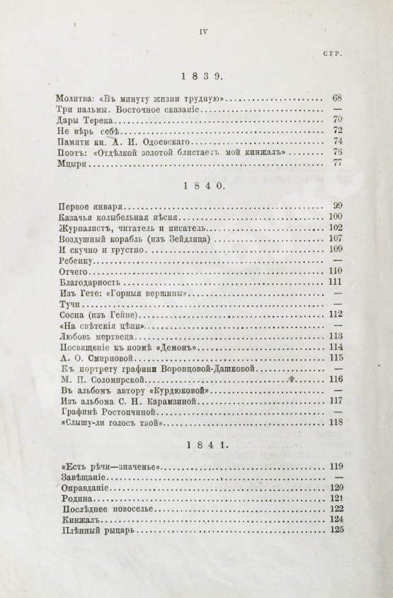 Антикварная книга Лермонтов, М.Ю. Сочинения Лермонтова, с портретом его, двумя снимками с почерка и статьёю о Лермонтове А.Н. Пыпина