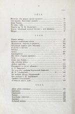 Лермонтов, М.Ю. Сочинения Лермонтова, с портретом его, двумя снимками с почерка и статьёю о Лермонтове А.Н. Пыпина
