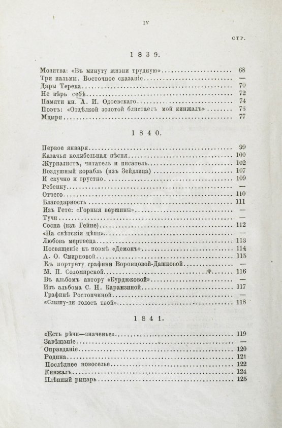 Антикварная книга Лермонтов, М.Ю. Сочинения Лермонтова, с портретом его, двумя снимками с почерка и статьёю о Лермонтове А.Н. Пыпина Антикварная книга Лермонтов, М.Ю. Сочинения Лермонтова, с портретом его, двумя снимками с почерка и статьёю о Лермонтове А.Н. Пыпина