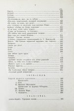 Лермонтов, М.Ю. Сочинения Лермонтова, с портретом его, двумя снимками с почерка и статьёю о Лермонтове А.Н. Пыпина
