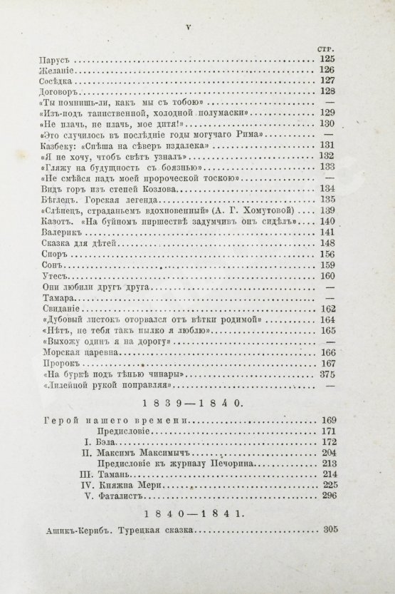 Антикварная книга Лермонтов, М.Ю. Сочинения Лермонтова, с портретом его, двумя снимками с почерка и статьёю о Лермонтове А.Н. Пыпина