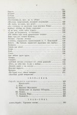 Лермонтов, М.Ю. Сочинения Лермонтова, с портретом его, двумя снимками с почерка и статьёю о Лермонтове А.Н. Пыпина