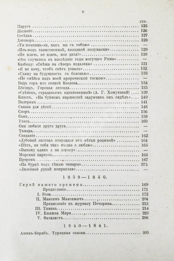 Антикварная книга Лермонтов, М.Ю. Сочинения Лермонтова, с портретом его, двумя снимками с почерка и статьёю о Лермонтове А.Н. Пыпина Антикварная книга Лермонтов, М.Ю. Сочинения Лермонтова, с портретом его, двумя снимками с почерка и статьёю о Лермонтове А.Н. Пыпина