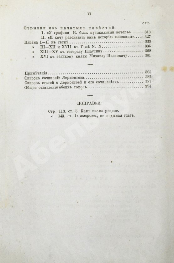 Антикварная книга Лермонтов, М.Ю. Сочинения Лермонтова, с портретом его, двумя снимками с почерка и статьёю о Лермонтове А.Н. Пыпина