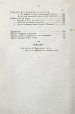 Лермонтов, М.Ю. Сочинения Лермонтова, с портретом его, двумя снимками с почерка и статьёю о Лермонтове А.Н. Пыпина
