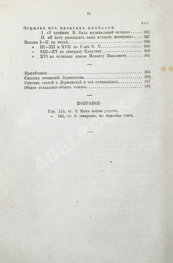 Антикварная книга Лермонтов, М.Ю. Сочинения Лермонтова, с портретом его, двумя снимками с почерка и статьёю о Лермонтове А.Н. Пыпина Антикварная книга Лермонтов, М.Ю. Сочинения Лермонтова, с портретом его, двумя снимками с почерка и статьёю о Лермонтове А.Н. Пыпина