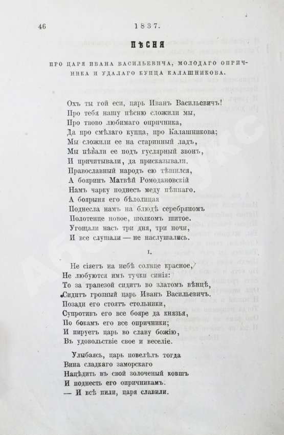 Антикварная книга Лермонтов, М.Ю. Сочинения Лермонтова, с портретом его, двумя снимками с почерка и статьёю о Лермонтове А.Н. Пыпина