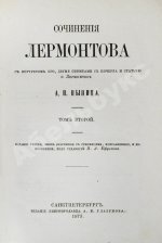 Лермонтов, М.Ю. Сочинения Лермонтова, с портретом его, двумя снимками с почерка и статьёю о Лермонтове А.Н. Пыпина
